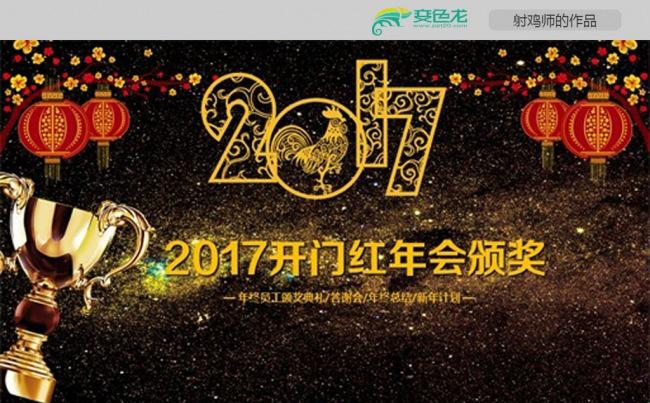 2017开门红年会颁奖PPT缩略图