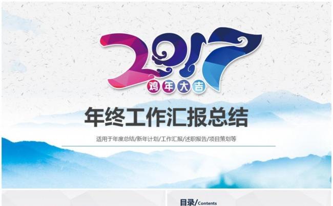 【热销推荐】2017微立体年终总结暨新年计划动态PPT缩略图