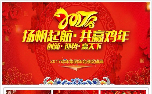 【碧色青丝】2017鸡年年会颁奖盛典缩略图