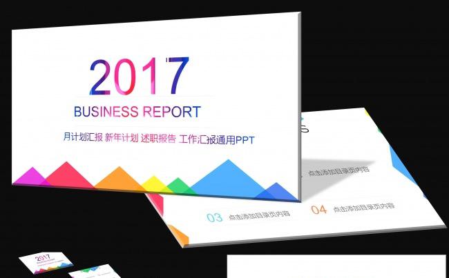 2017企业工作总结/新年计划/述职汇报ppt缩略图