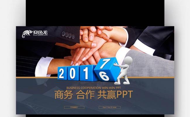 【壹德】深蓝金色 商务合作共赢 2017 工作计划汇报PPT缩略图