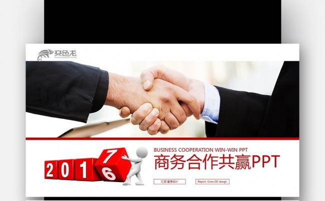 【壹德】红色握手 商务合作共赢 2017 工作计划汇报PPT缩略图