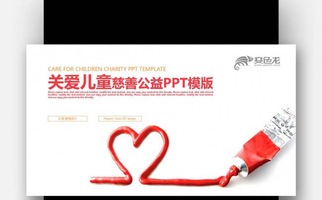 红色丝带 奉献爱心公益 关爱儿童 慈善活动PPT缩略图