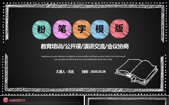 粉笔字PPT模板缩略图