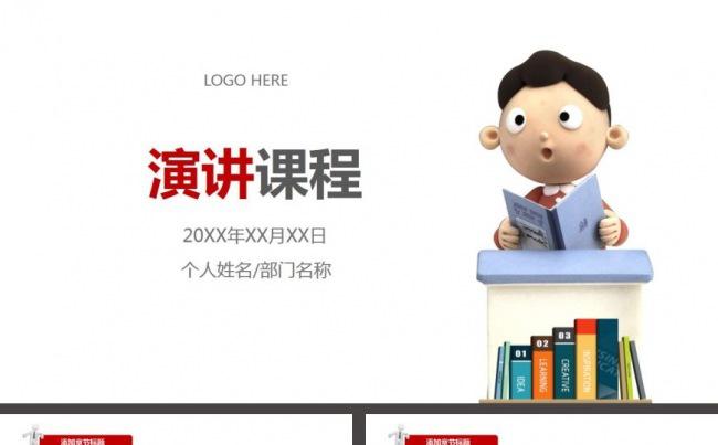 学校教育PPT模板缩略图