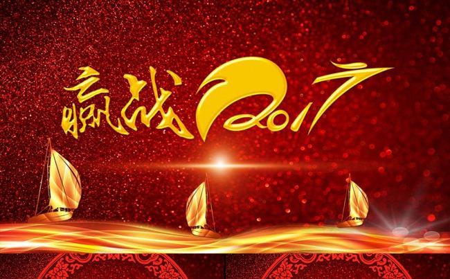 赢战2017企业年会颁奖晚会PPT模板缩略图