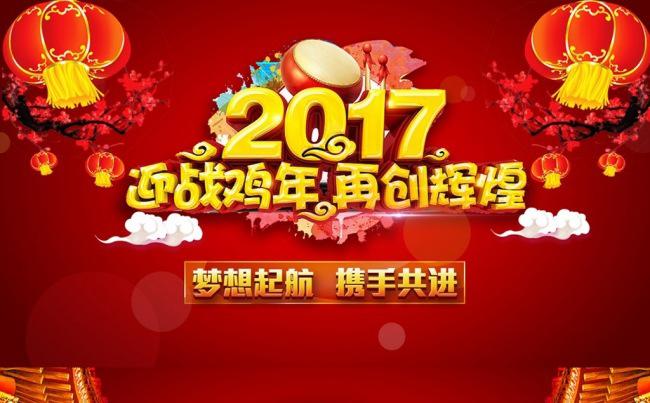 2017鸡年誓师动员大会鸡年会模板ppt缩略图