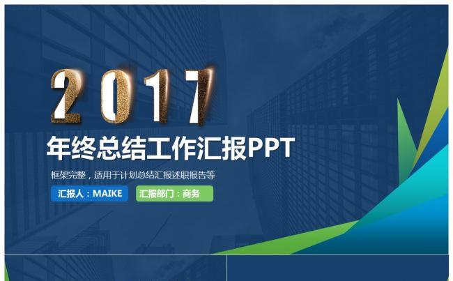 2017金色主题商务年终总结模板缩略图