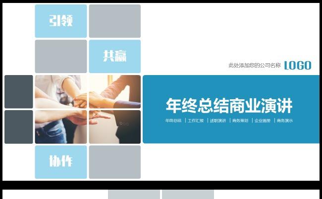创意简约 大气时尚 2018工作总结 商务演讲模板缩略图