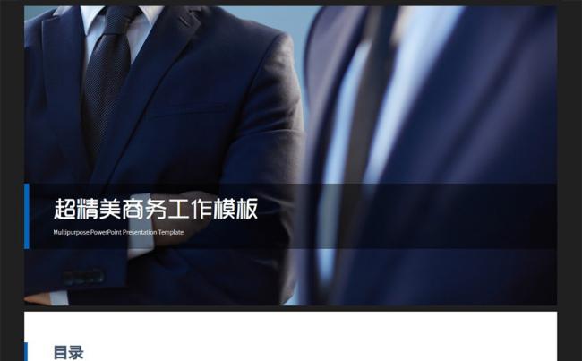 【简洁实用】多用途简约风企业宣传介绍PPT模板_看图王缩略图