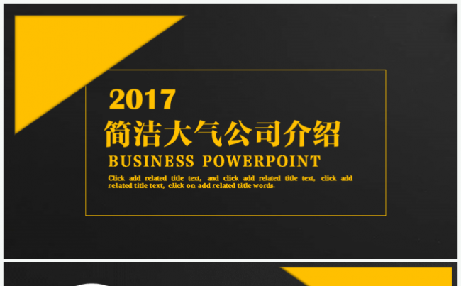 黑黄撞色搭配企业创业融资公司介绍宣传缩略图