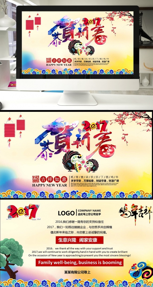 中国风2017新年电子贺卡鸡年祝福PPT设计