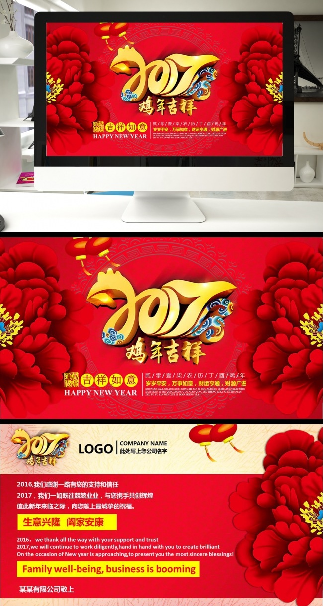 红色喜庆2017新年电子贺卡鸡年祝福PPT设计