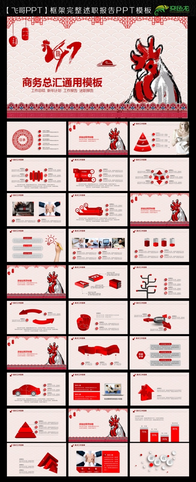中国风剪纸2017ppt