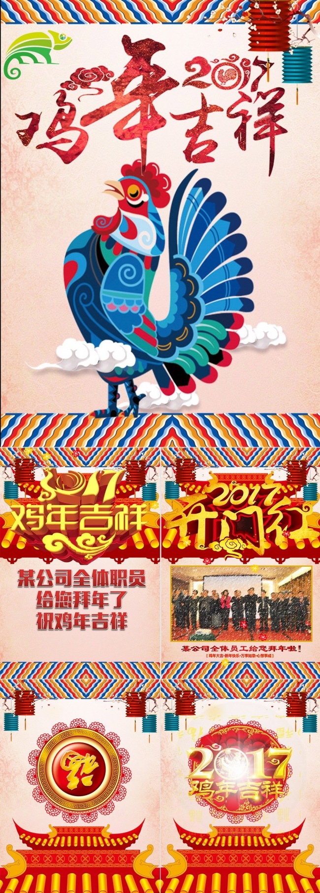 2017鸡年电子贺卡新春新年快乐祝福拜年动态PPT模版