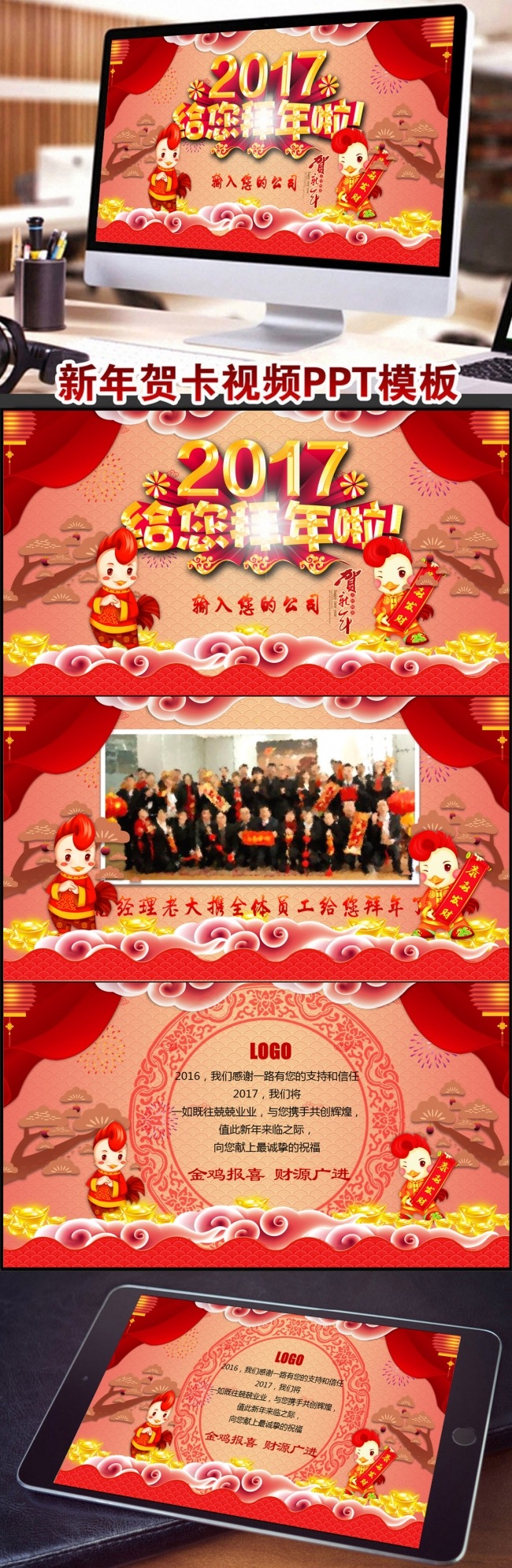 2017年鸡年公司企业春节拜年新年电子贺卡动态PPT模板