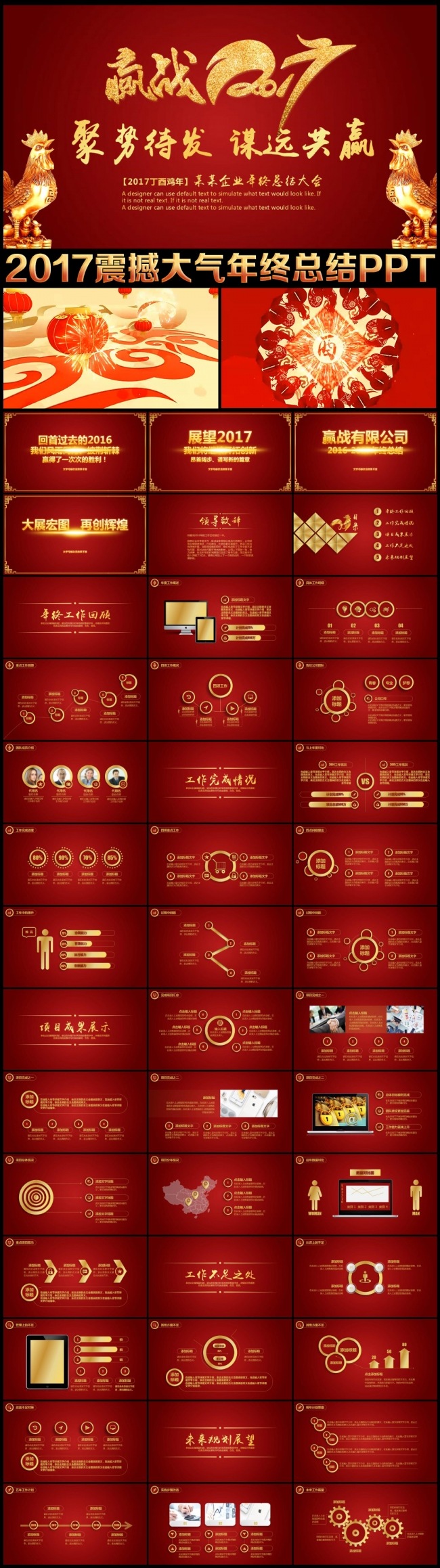 年会颁奖典礼赢战2017工作计划总结PPT