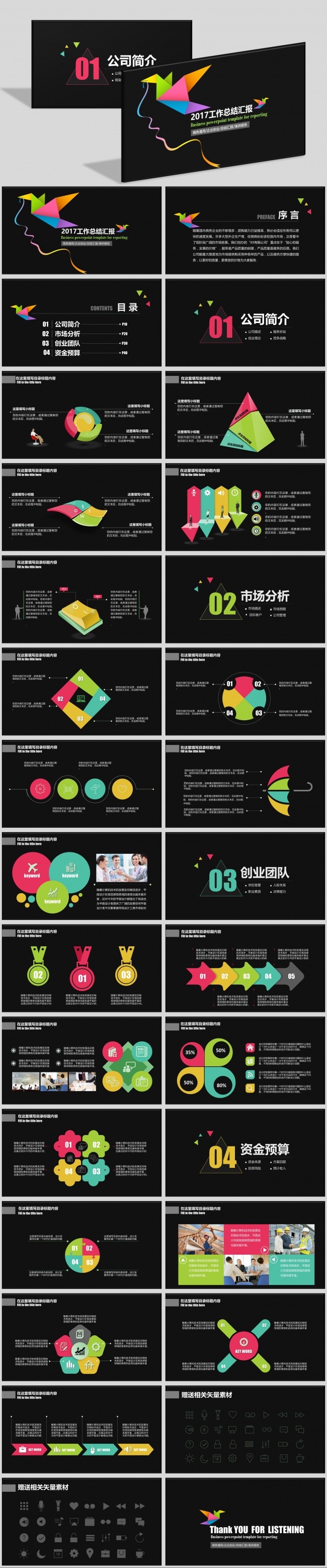 2017公司企业简介总结汇报商务通用ppt