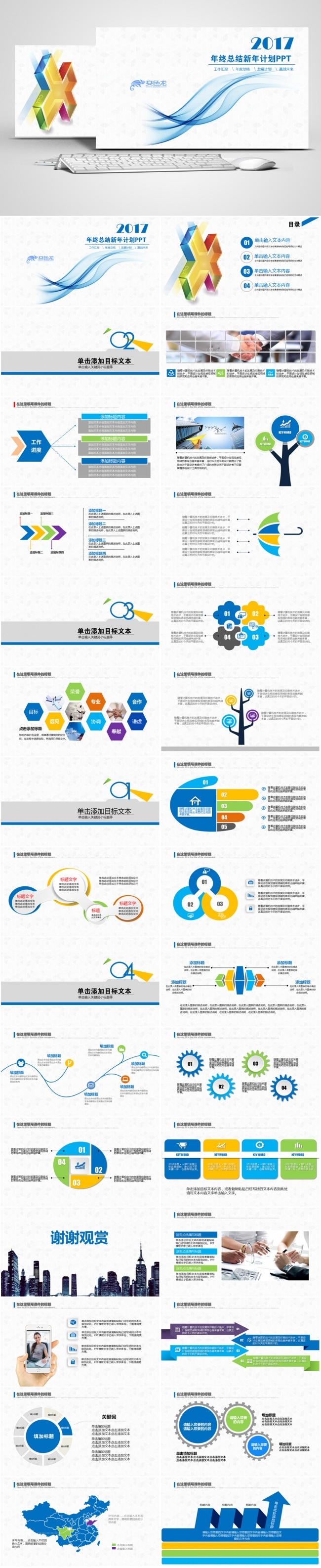 2017年终总结计划汇报模板