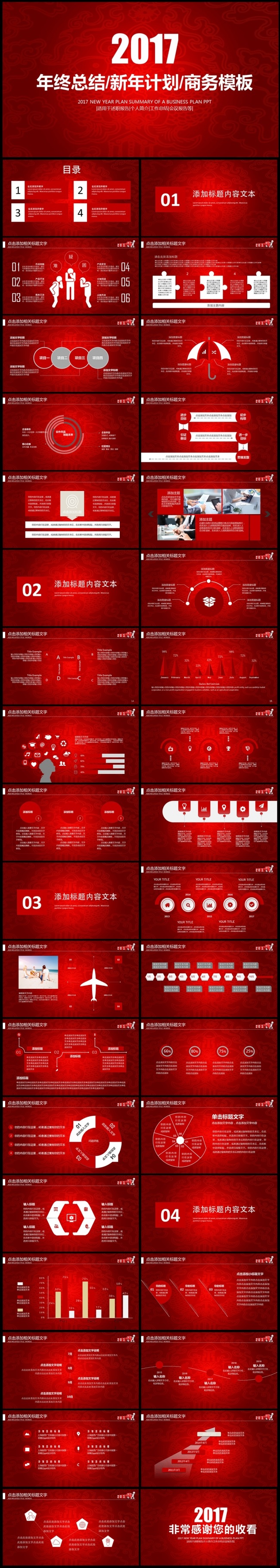 2017红色商务年终汇报总结中国风PPT素材下载