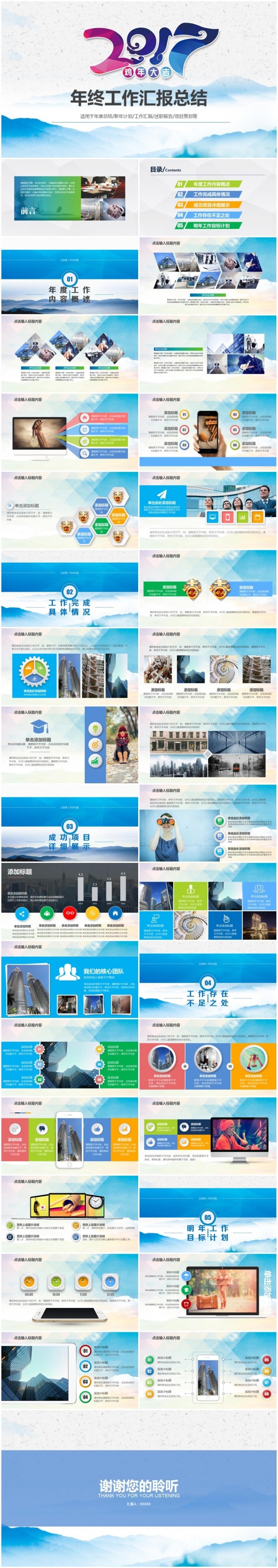 【热销推荐】2017微立体年终总结暨新年计划动态PPT