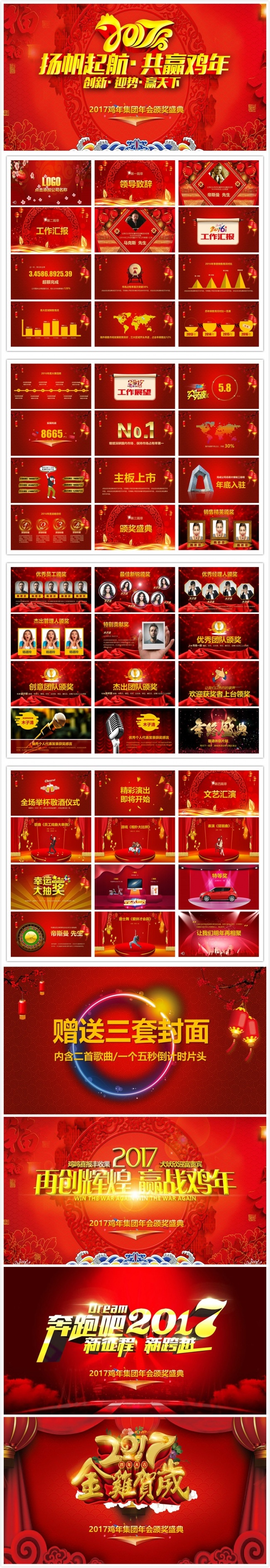 【碧色青丝】2017鸡年年会颁奖盛典