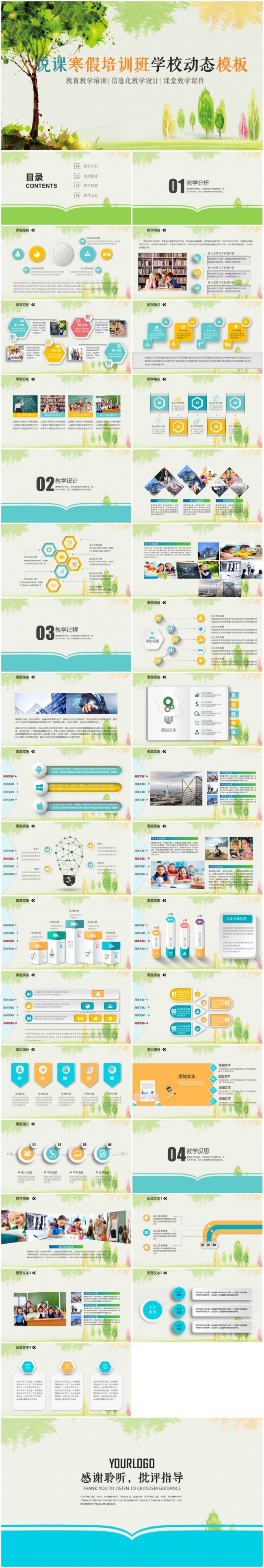 简约教师公开课教育培训说课动画模板公开课课堂教学ppt模板