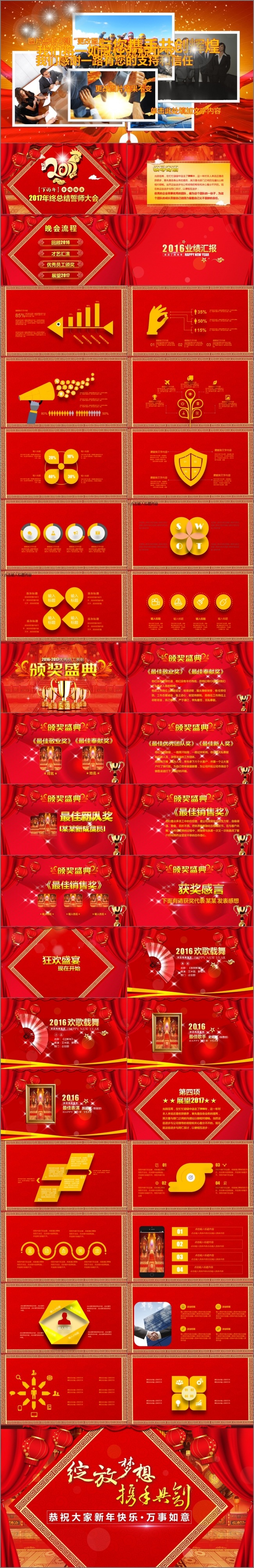 【年会】炫酷开场 企业年会 表彰大会 38P