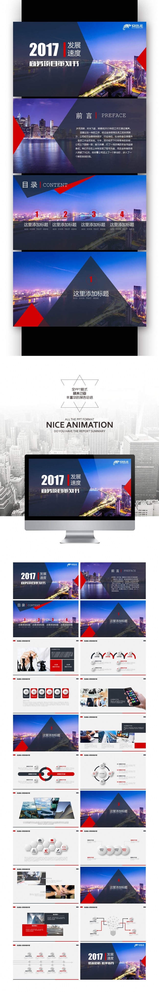 【壹德】欧美创意图形 2017计划汇报 商务项目计划书PPT