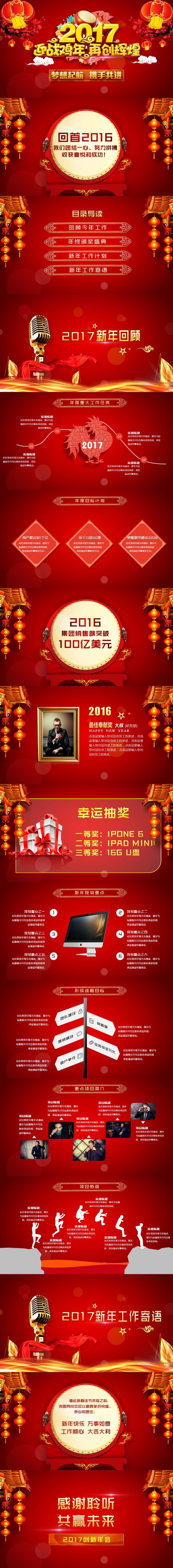 2017鸡年誓师动员大会鸡年会模板ppt