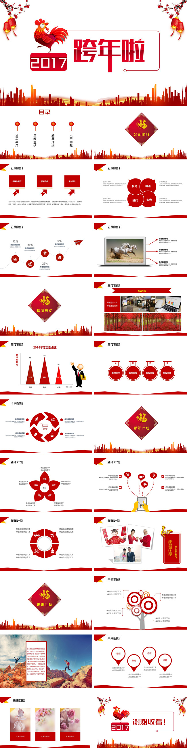 公司年会、新年颁奖、年度总结、新年计划