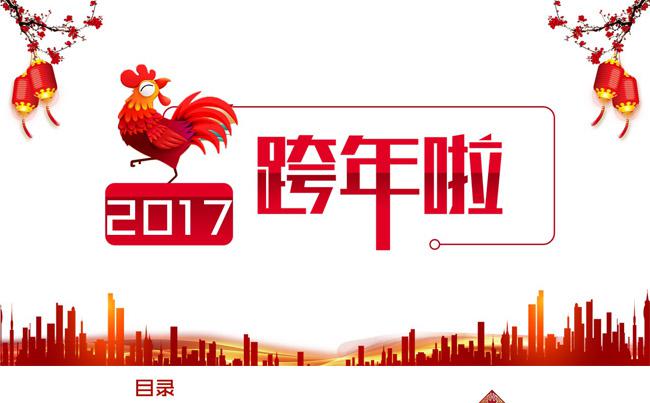 公司年会、新年颁奖、年度总结、新年计划缩略图