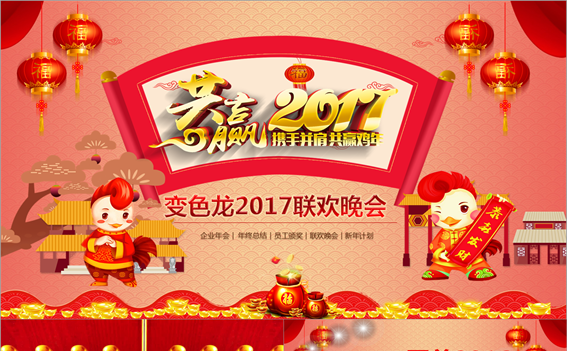 【共赢】 2017鸡年震撼企业晚会典礼春节年会开场视频片头缩略图