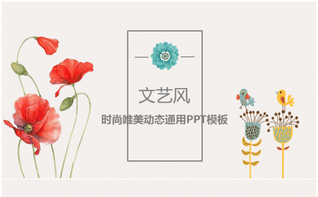 文艺风简约总结汇报公司介绍工作计划宣传缩略图