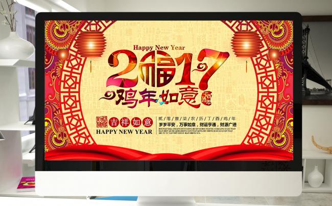 中国风2017新年电子贺卡鸡年祝福PPT设计缩略图