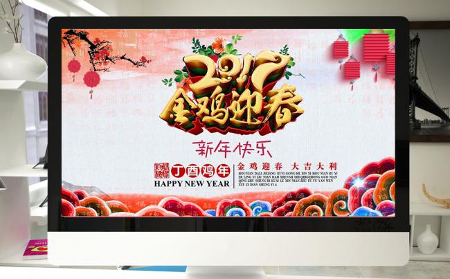 中国风2017新年电子贺卡鸡年祝福PPT设计缩略图