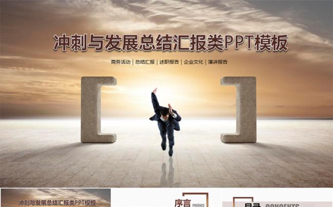 励志大型会议总结汇报类PPT模板缩略图