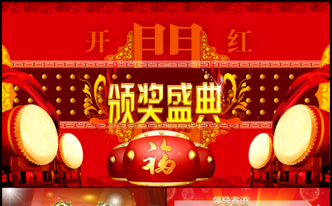 企业公司年会颁奖盛典ppt模板缩略图