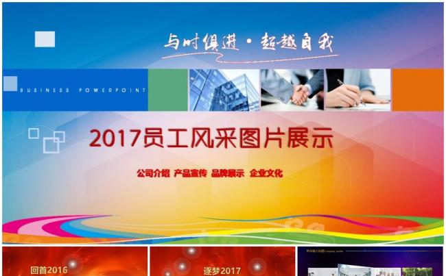 企业年会表彰总结员工风采展示员工展示表彰员工相册PPT缩略图