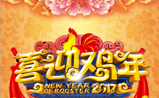 2017鸡年电子贺卡新春新年快乐祝福拜年动态PPT模版缩略图