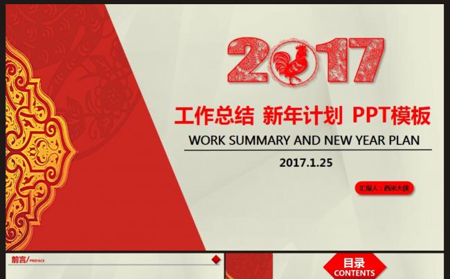 [工作总结、新年计划、报告汇报】PPT模板缩略图