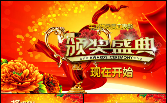 企业公司年会颁奖盛典ppt模板缩略图