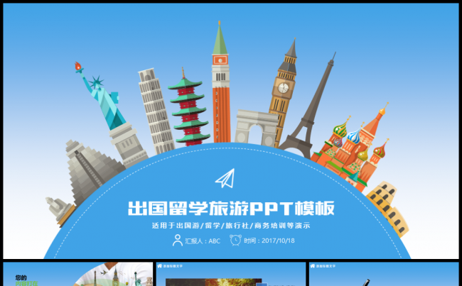 出国旅游留学PPT缩略图