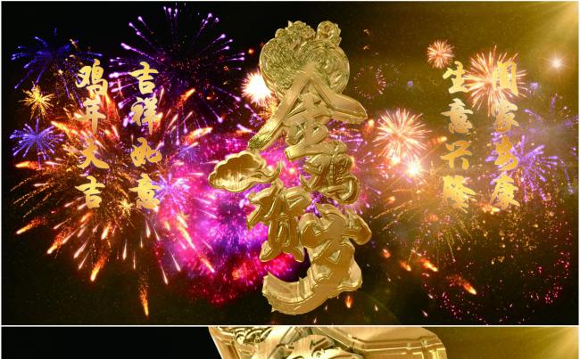 3D纯金金鸡贺岁拜年贺岁祝福电子贺卡PPT（鸡年新年贺卡）缩略图
