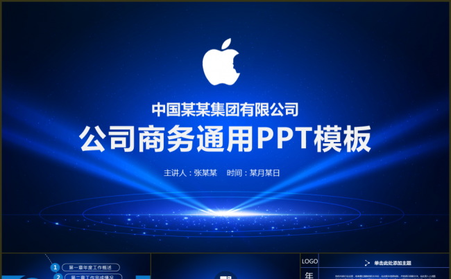 蓝色商务工作总结工作汇报年终总结年终汇报暨新年计划缩略图