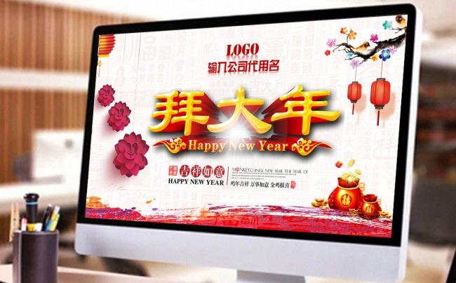 2017年鸡年公司企业春节拜年新年电子贺卡动态PPT模板缩略图