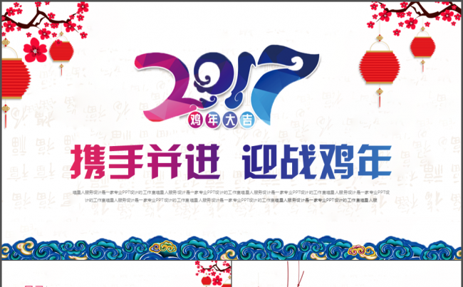 【精美年会】公司年会总结颁奖年终汇报述职工作计划中国风模板缩略图