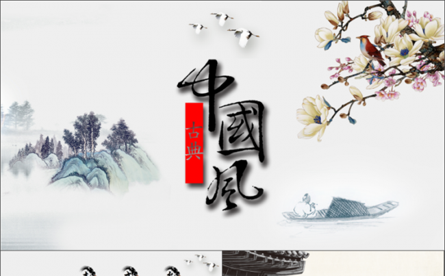 【雄雄出品】2017中国风古典艺术模板缩略图