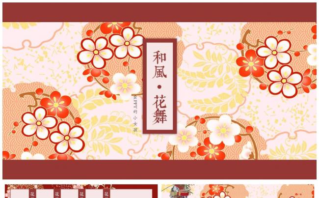花舞文艺唯美和风模板 日本文化介绍日本旅游工作汇报通用缩略图