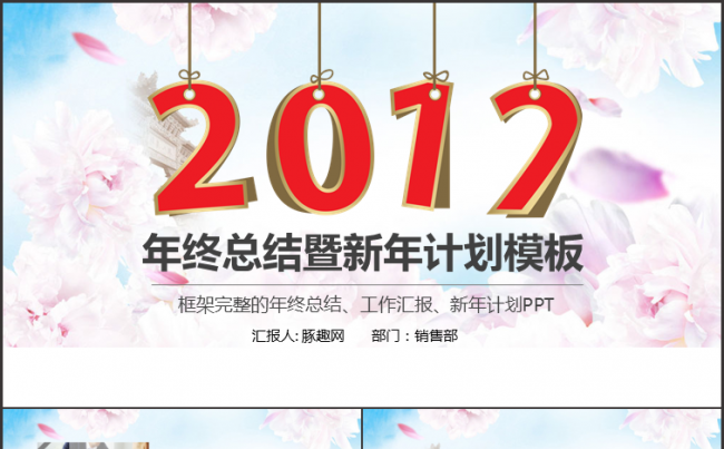红色年终总结工作计划PPT模版缩略图